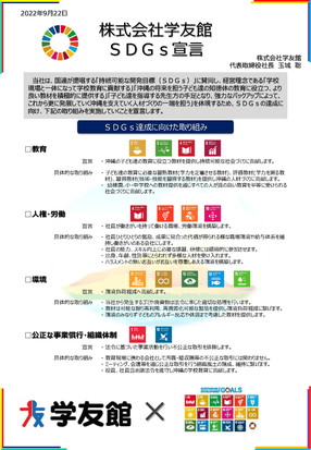 【完成版】SDGs宣言書